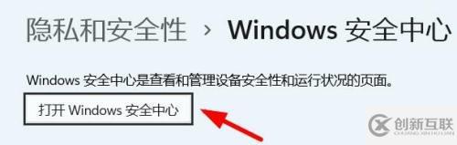 win11安全中心如何打开