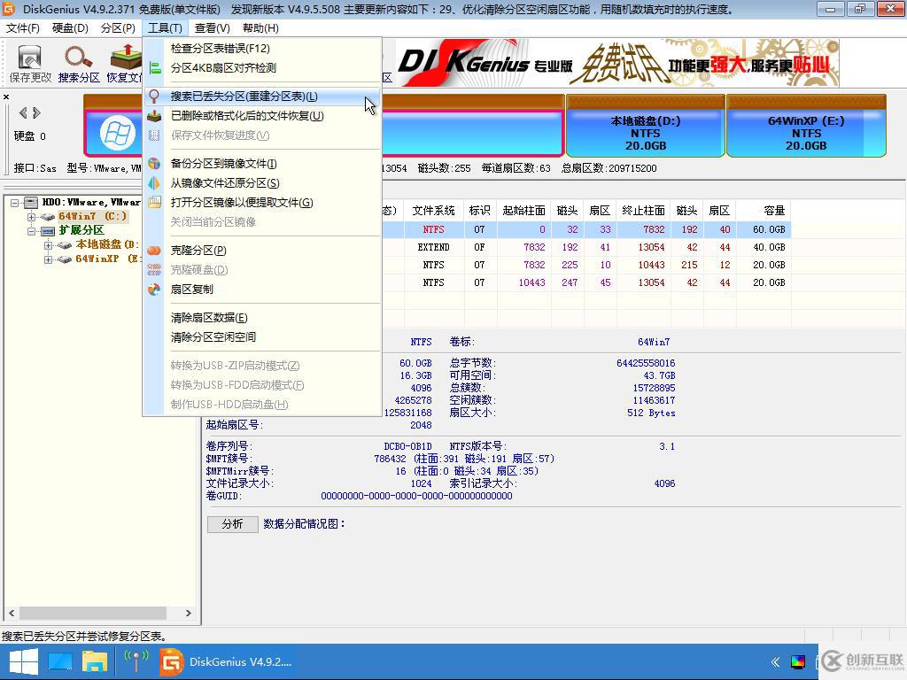 电脑重装系统后分区消失怎么解决