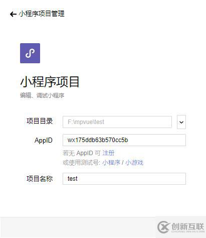 微信小程序搭建(mpvue+mpvue-weui+fly.js)的详细步骤