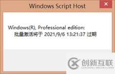 遇到Windows许可证即将过期怎么办