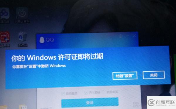 遇到Windows许可证即将过期怎么办