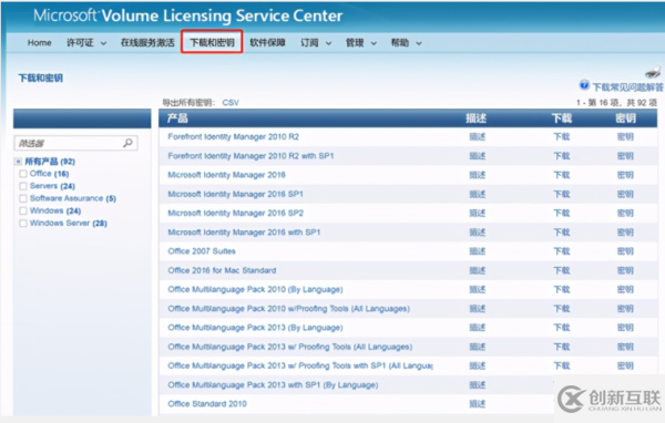 Windows10下如何配置kms批量激活windows和office