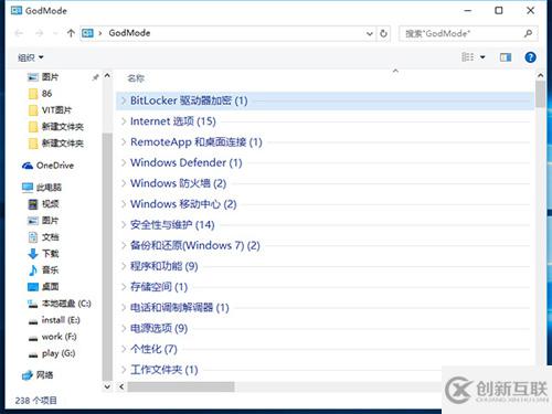 如何开启Windows 10上帝模式快速查找所有的系统设置