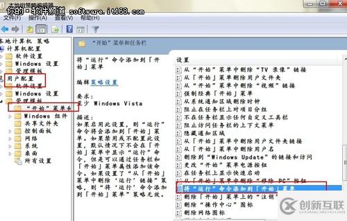 如何巧用Windows7的组策略