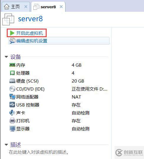 VMware怎么安装Centos8系统