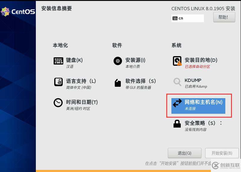 VMware怎么安装Centos8系统