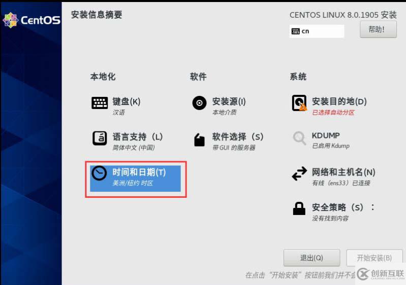 VMware怎么安装Centos8系统