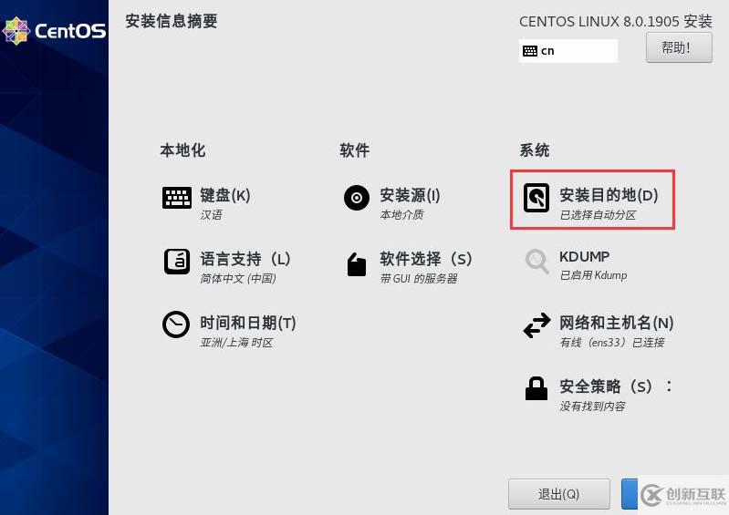 VMware怎么安装Centos8系统