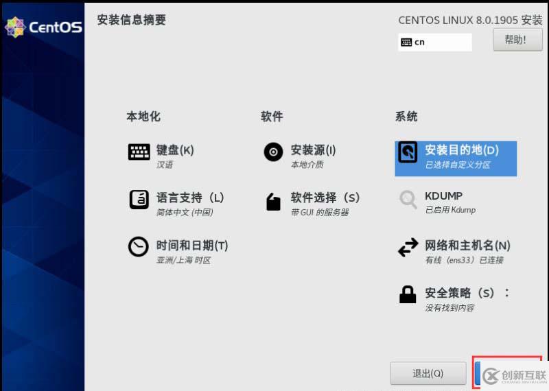 VMware怎么安装Centos8系统