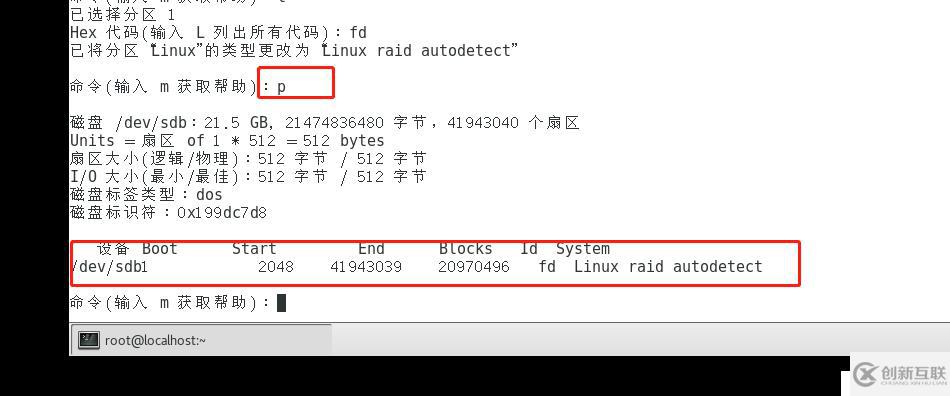 RAID磁盘整列之RAID O