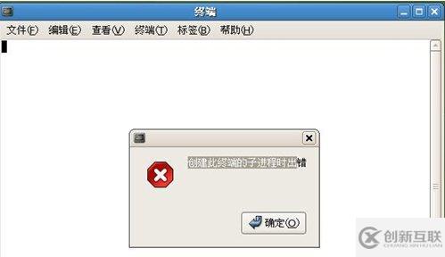 SUSE LINUX创建终端子进程出错怎么解决