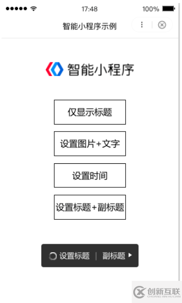 小程序怎么实现自定义通用toast组件