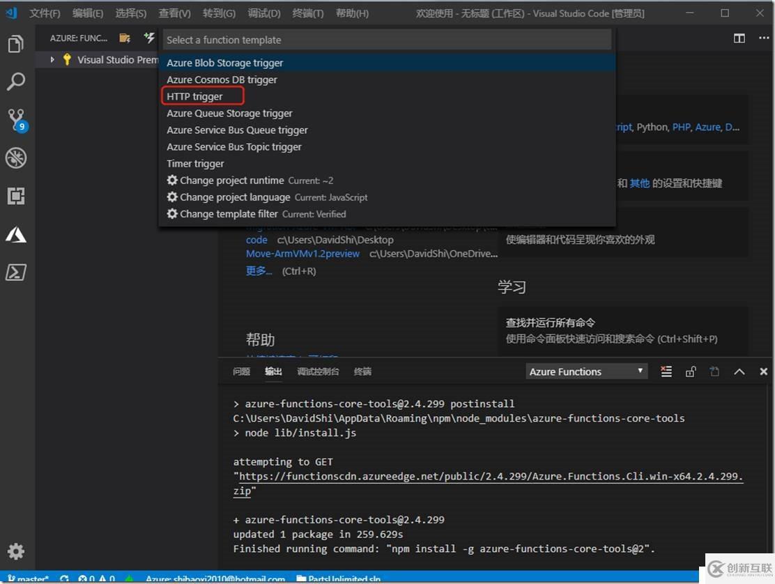 利用VS Code 快速部署azure function
