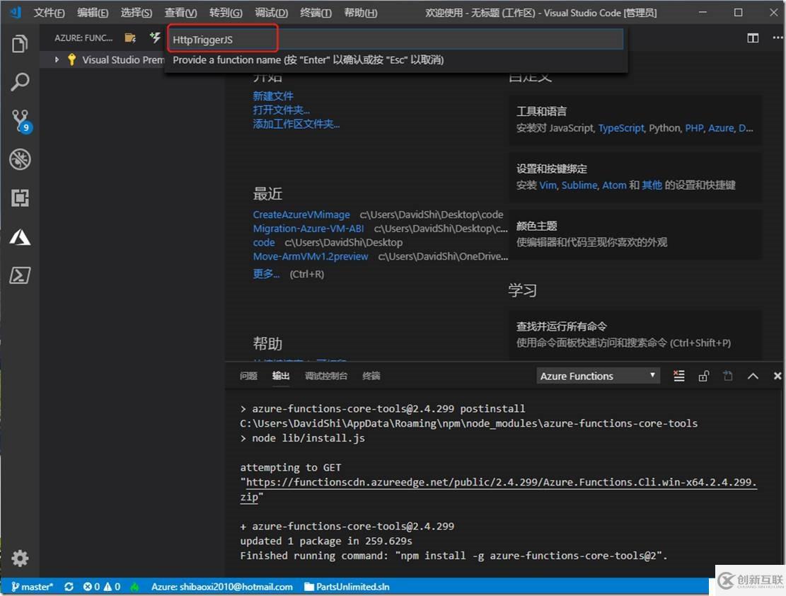 利用VS Code 快速部署azure function