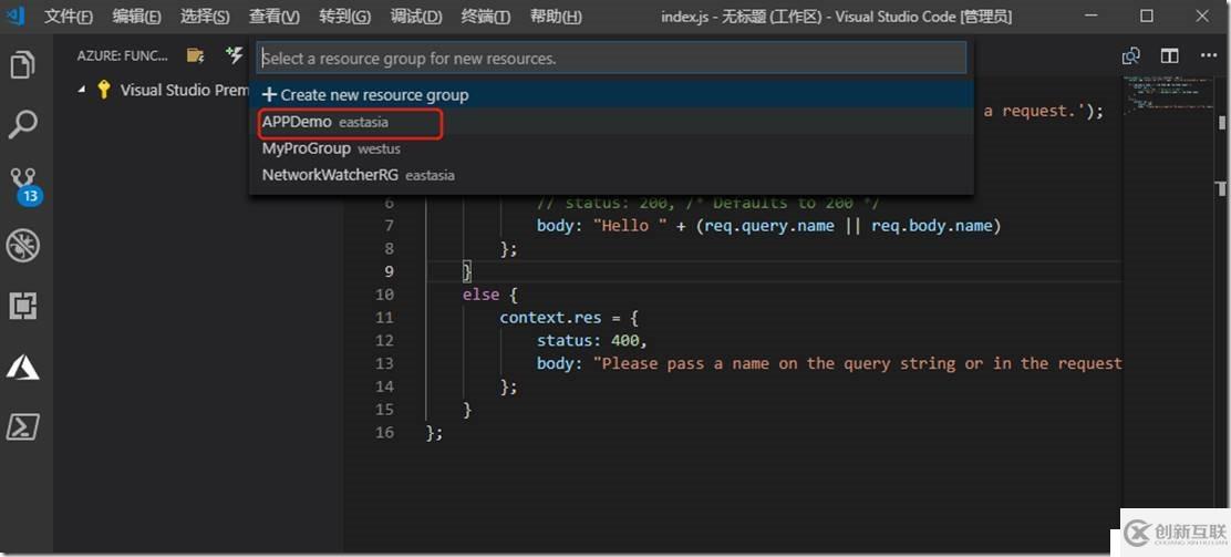 利用VS Code 快速部署azure function