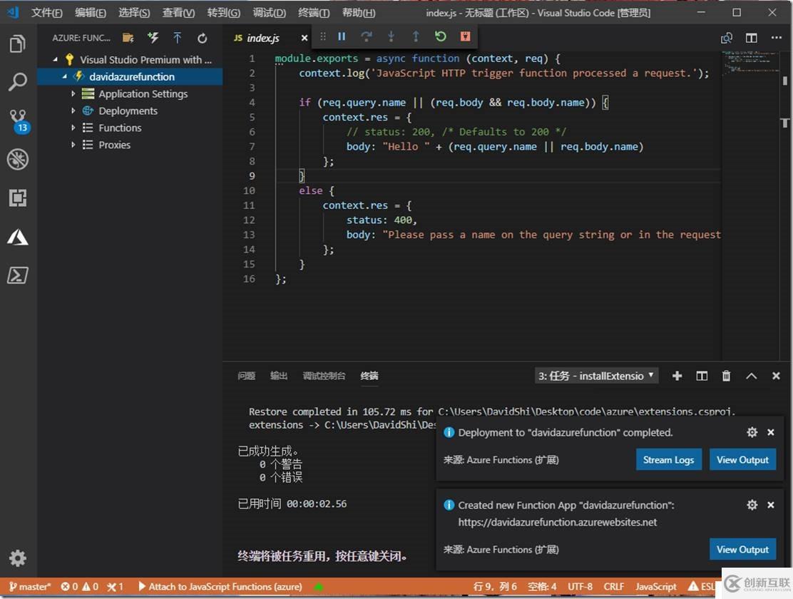利用VS Code 快速部署azure function