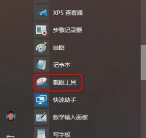 win10系统如何截图