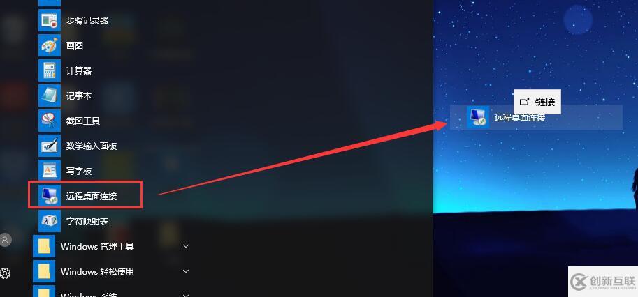 win10远程连接怎么放在桌面上