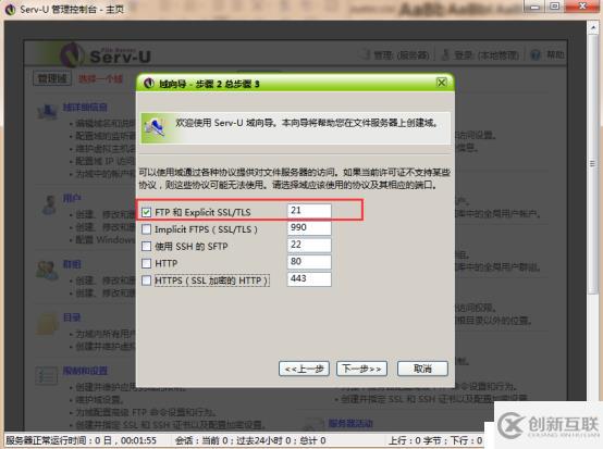 使用server-u搭建ftp服务器的过程