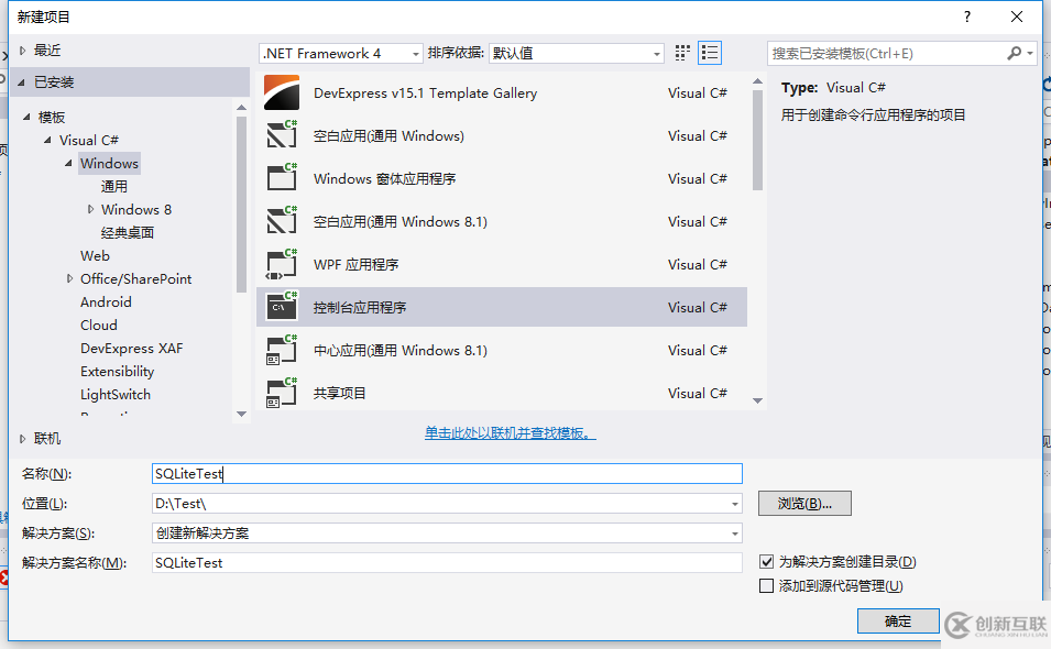 C#创建SQLite控制台应用程序详解