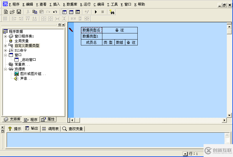 易语言中自定义数据类型的示例分析