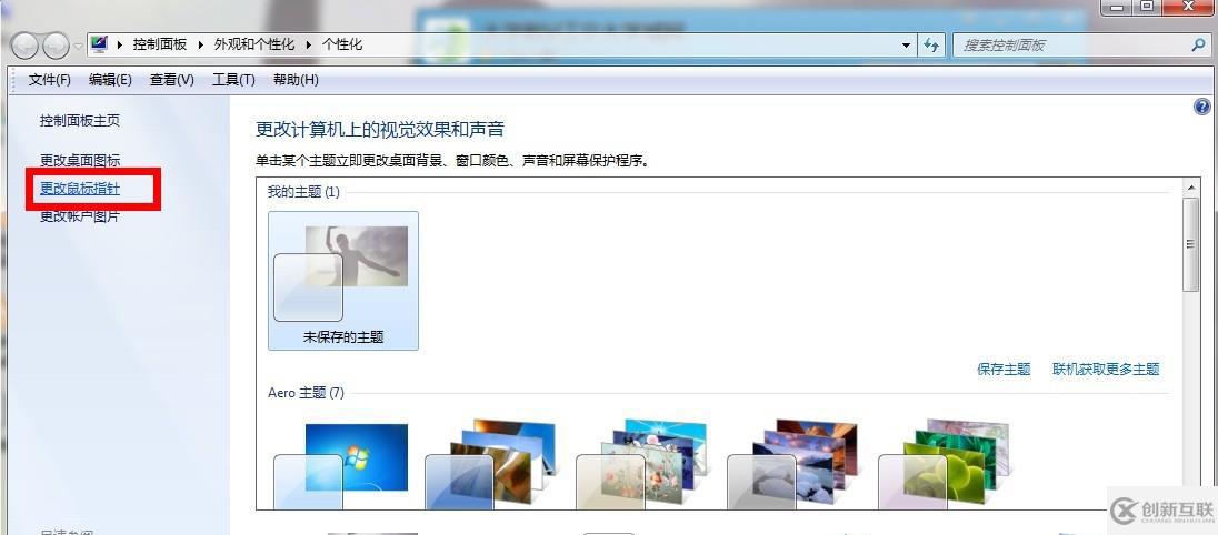 win7隐藏桌面图标