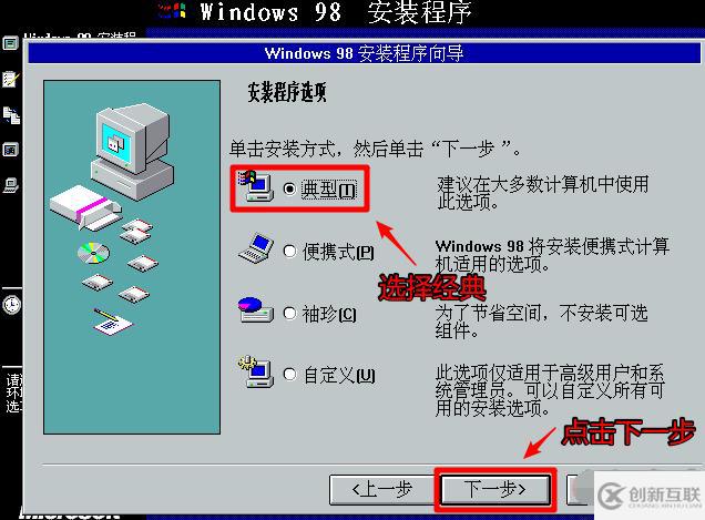 系统windows98下载安装的示例分析