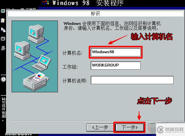 系统windows98下载安装的示例分析