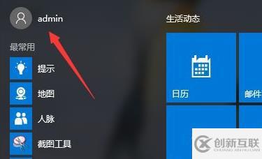 win10账户名称如何改头像