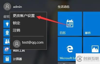 win10账户名称如何改头像