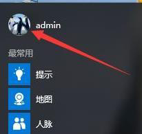 win10账户名称如何改头像