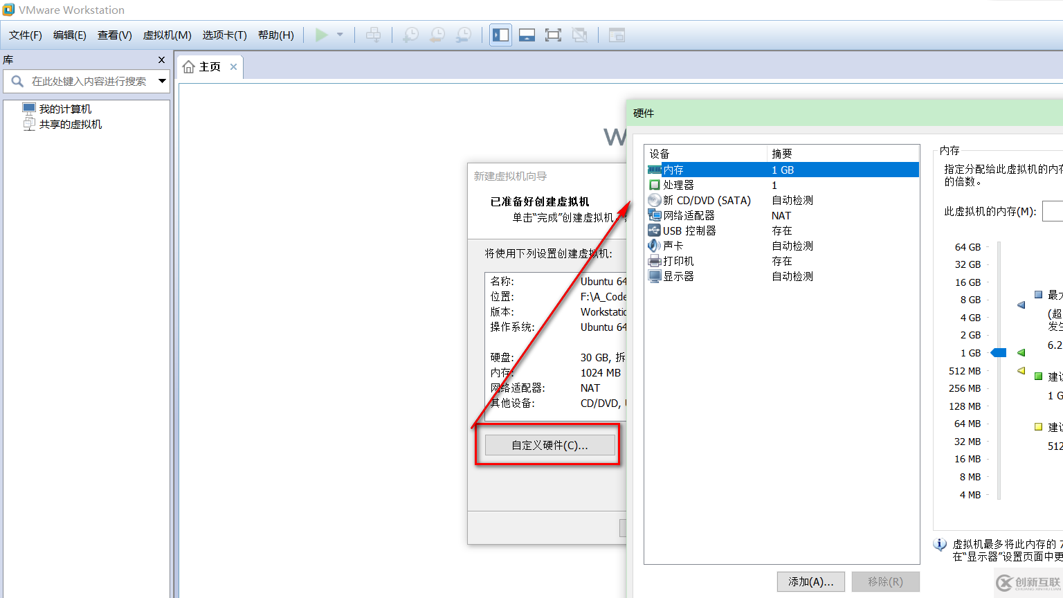 VMware虚拟机如何安装Ubuntu LTS版本系统