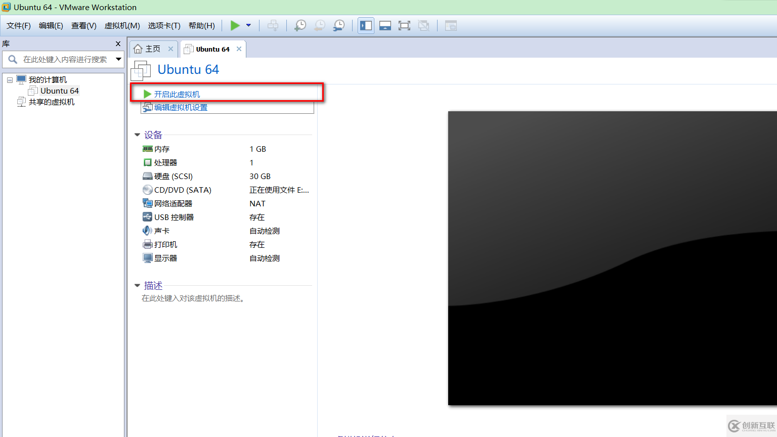 VMware虚拟机如何安装Ubuntu LTS版本系统