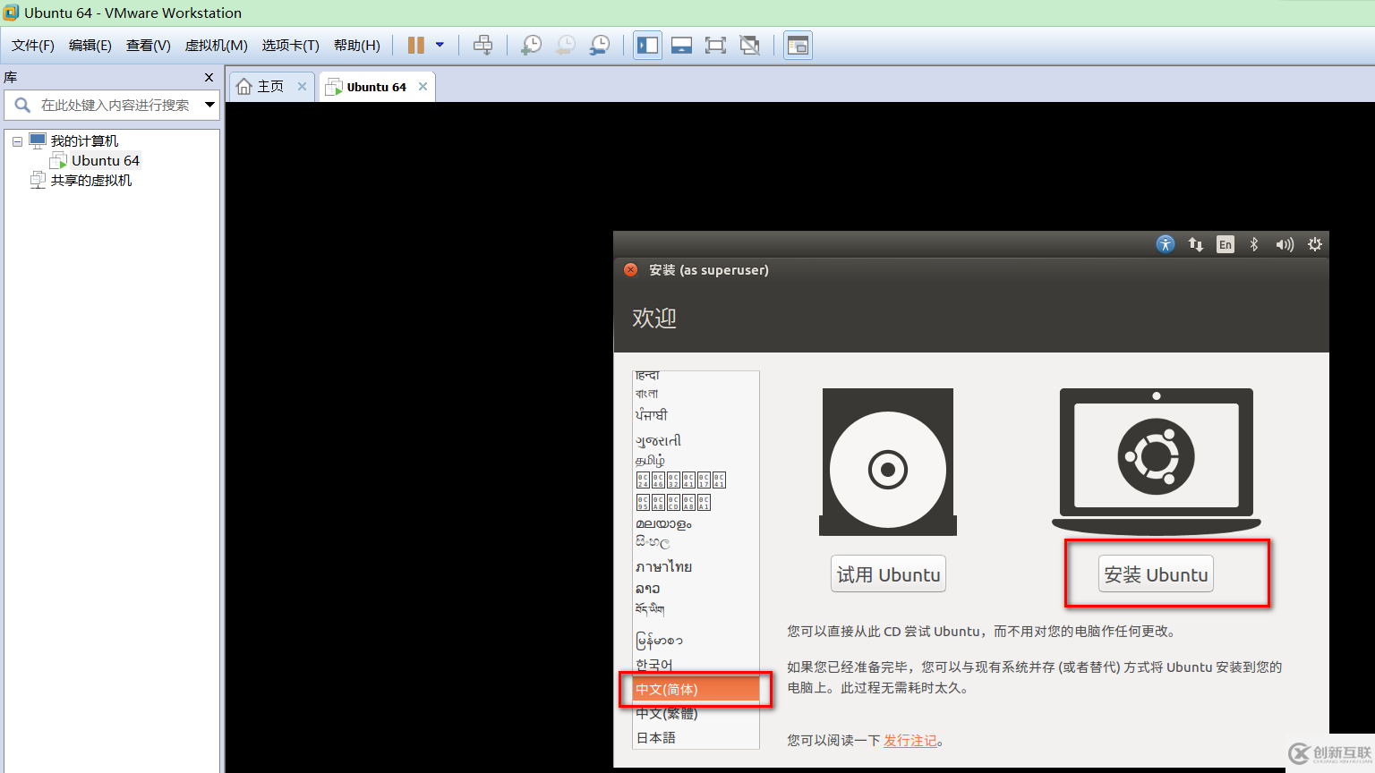 VMware虚拟机如何安装Ubuntu LTS版本系统