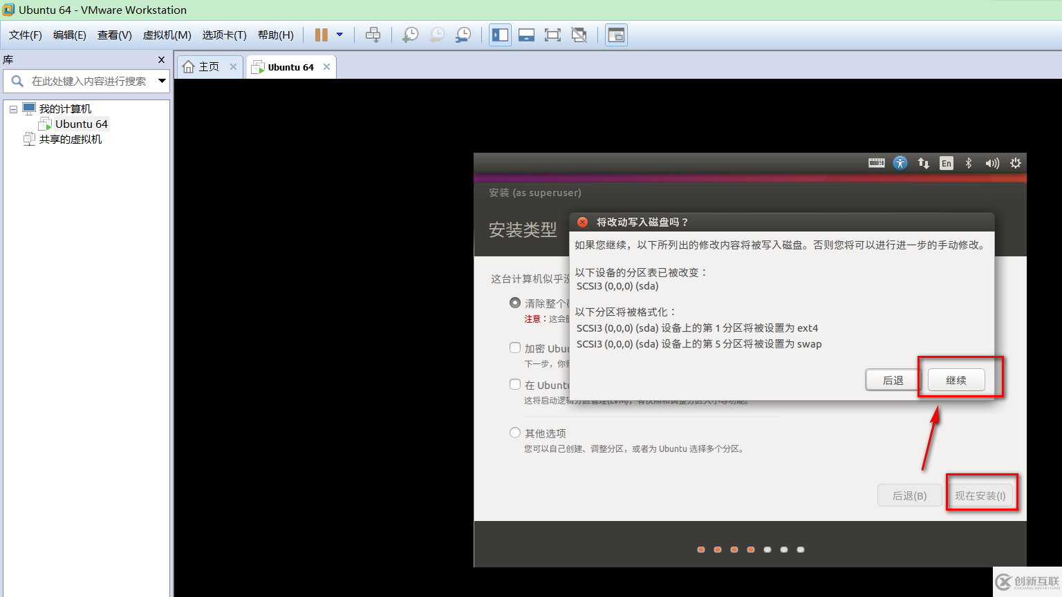 VMware虚拟机如何安装Ubuntu LTS版本系统