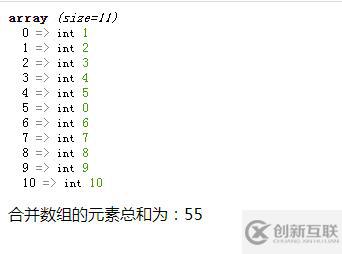 php如何实现两个数组合并并且求和