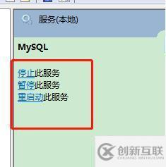 mysql怎么重新启动