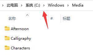 win11开机音乐如何设置