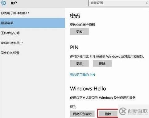 windows hello阻止显示某些选项如何解决