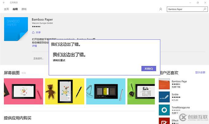 win10应用商店提示我们这边出了错怎么解决