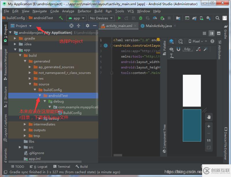 新版Android Studio3.6找不到R.java怎么处理