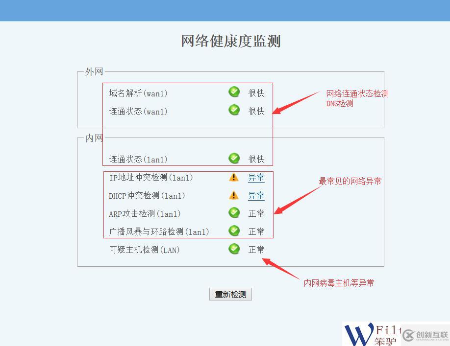 网络健康度检测插件添加DHCP冲突检测功能。