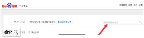 搜索历史纪录的方法