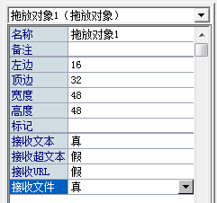 如何在易语言中使用拖放组件