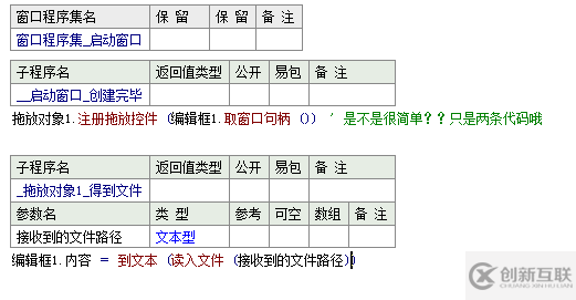 如何在易语言中使用拖放组件