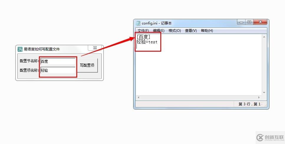 易语言写配置文件的方法