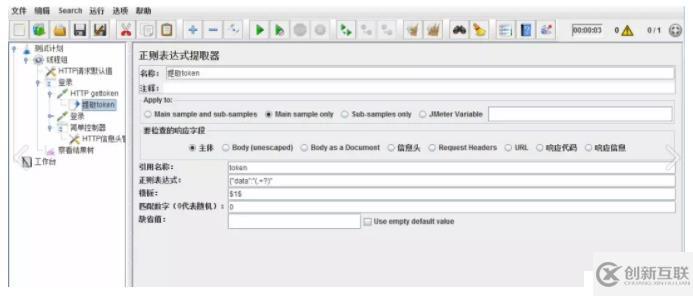 jmeter基础系列——关联