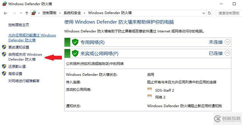 WIn10防火墙入站规则设置无效