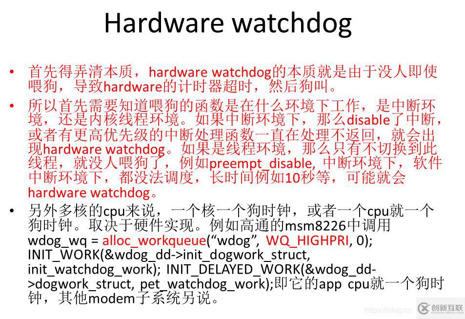 关于系统中遇到hardware watchdog硬件狗的分析技巧和方法