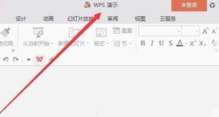 wps怎么打开ppt模式